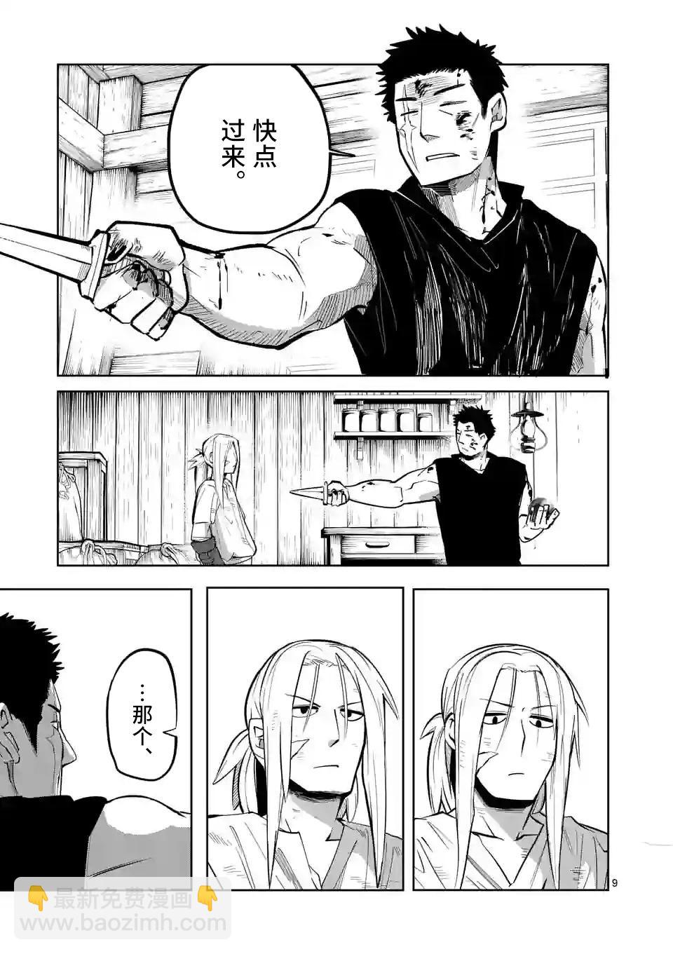 謝了你啊異世界 - 第46話 - 3