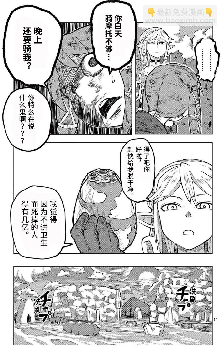 謝了你啊異世界 - 第5話 - 4