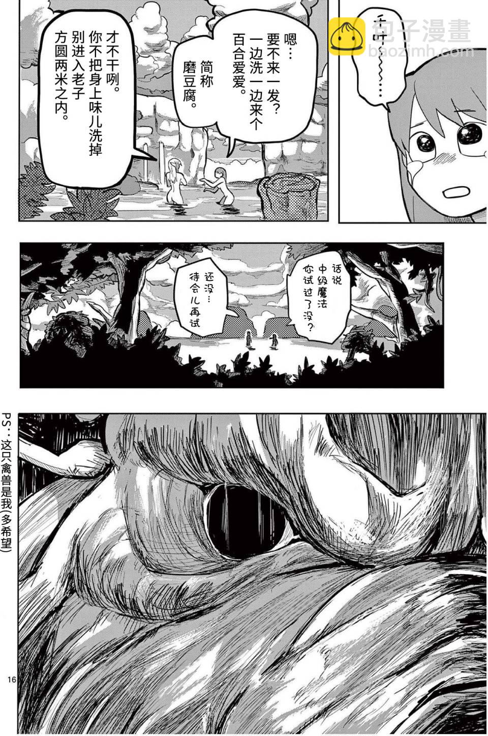 謝了你啊異世界 - 第5話 - 1