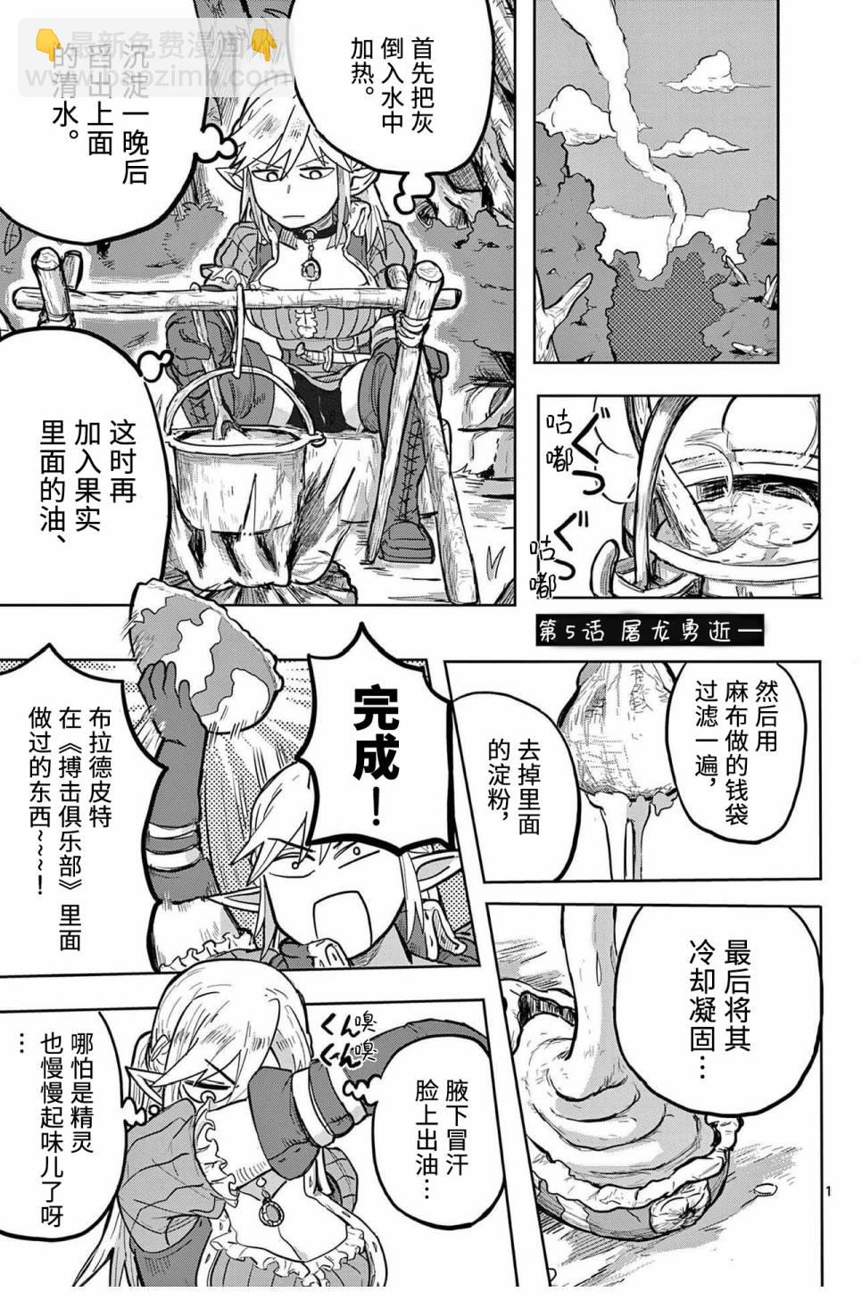 謝了你啊異世界 - 第5話 - 2