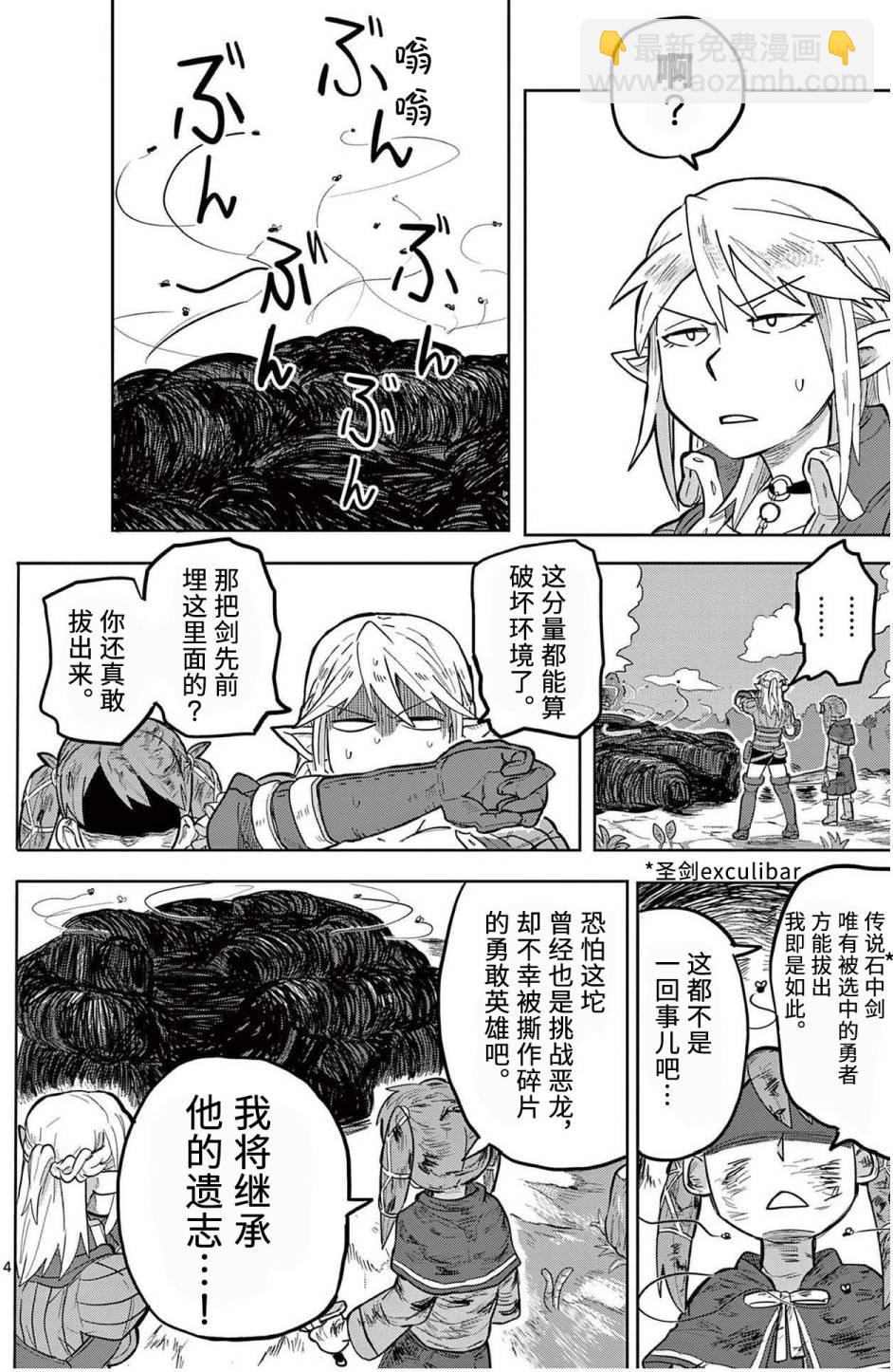 謝了你啊異世界 - 第5話 - 1