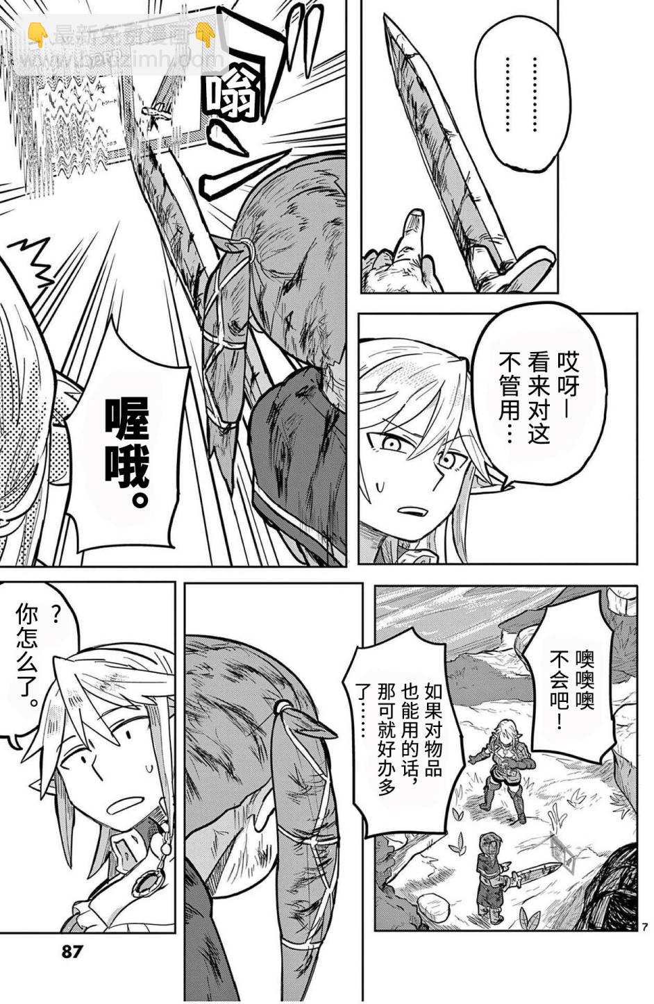 謝了你啊異世界 - 第5話 - 4