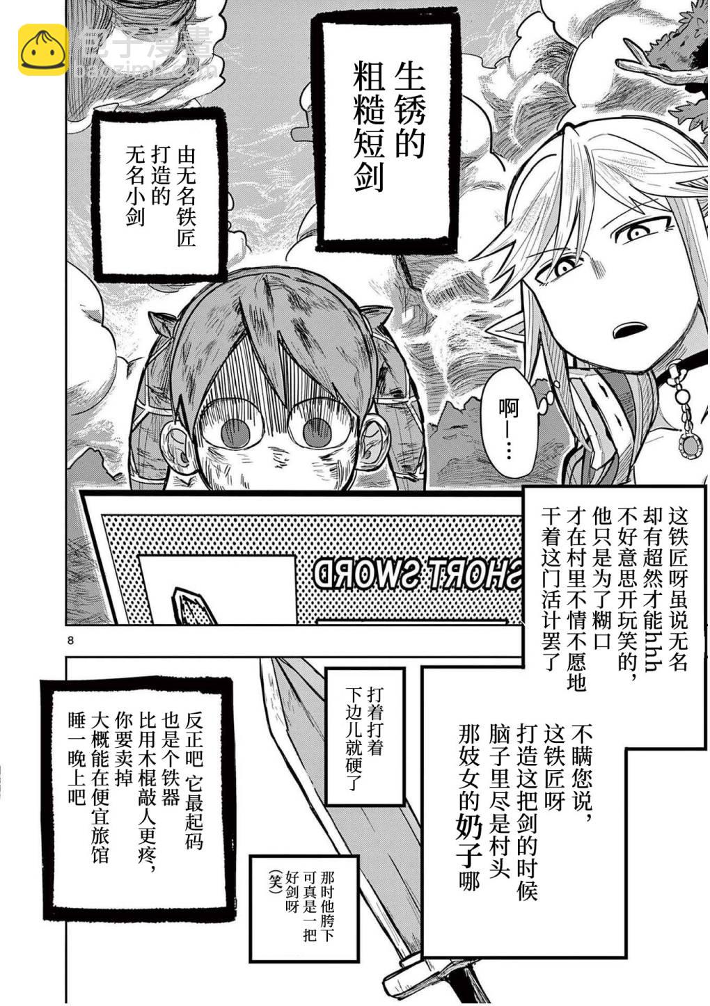 謝了你啊異世界 - 第5話 - 1