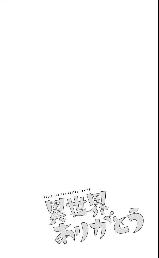 謝了你啊異世界 - 05卷番外 - 1