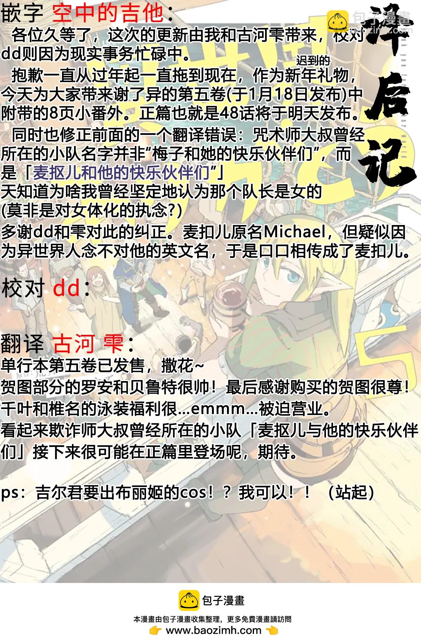 謝了你啊異世界 - 05卷番外 - 2