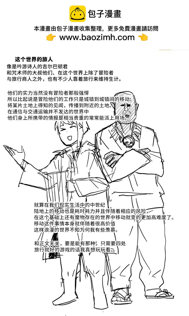 謝了你啊異世界 - 05卷番外 - 2