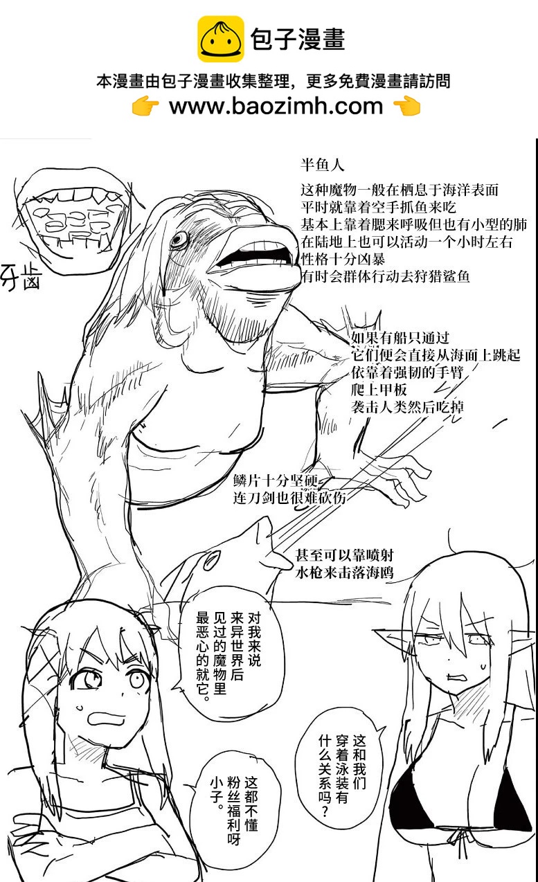 謝了你啊異世界 - 05卷番外 - 3