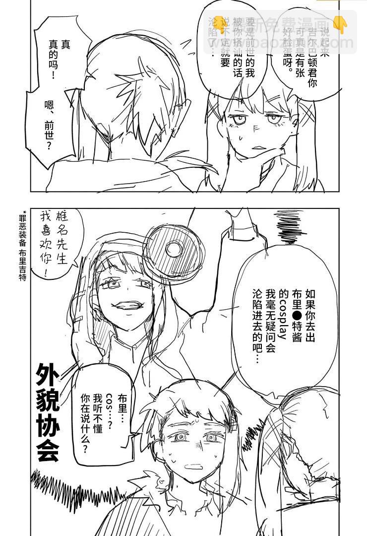 謝了你啊異世界 - 05卷番外 - 1