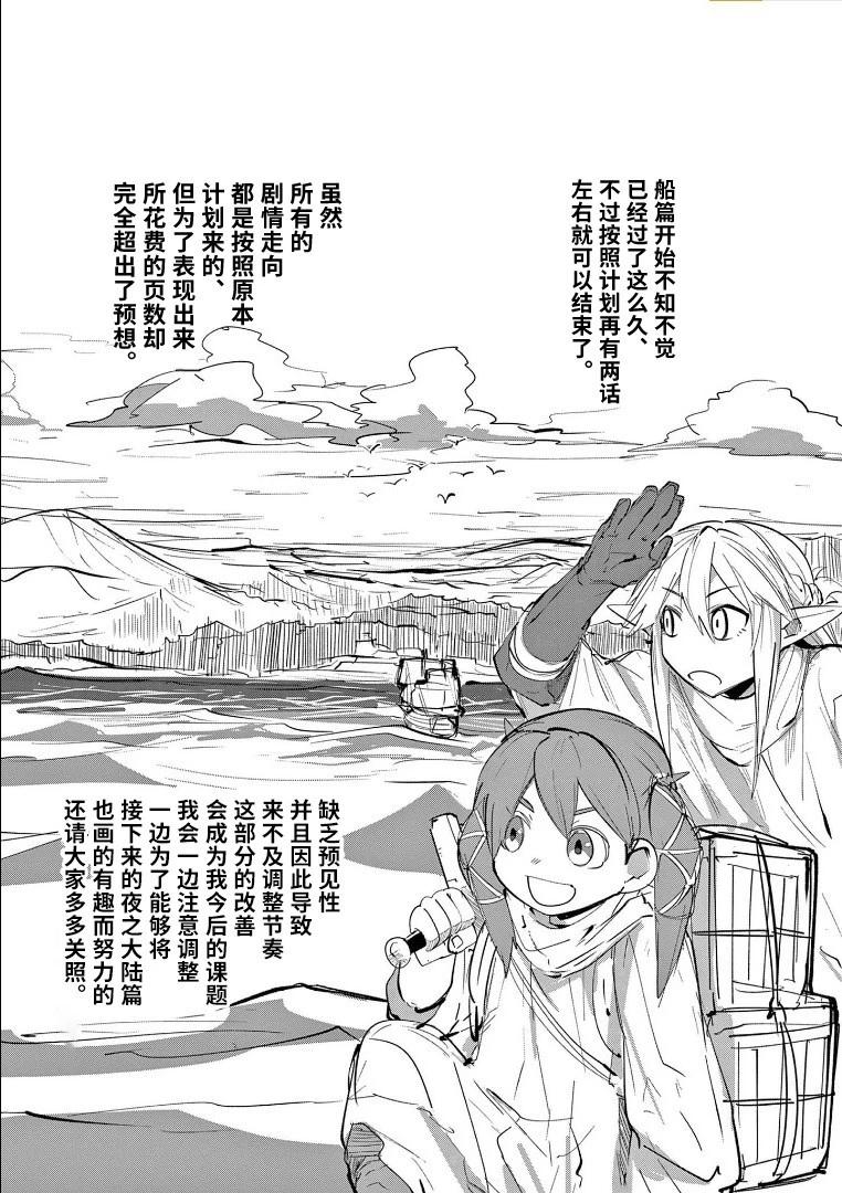 謝了你啊異世界 - 05卷番外 - 3