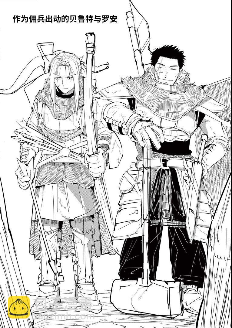 謝了你啊異世界 - 05卷番外 - 1