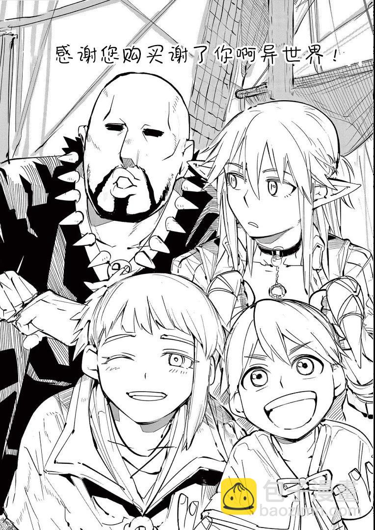 謝了你啊異世界 - 05卷番外 - 3