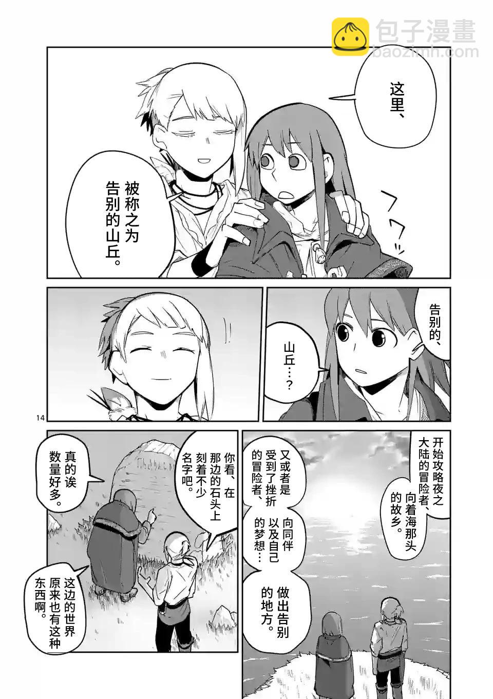 謝了你啊異世界 - 第49話 - 2