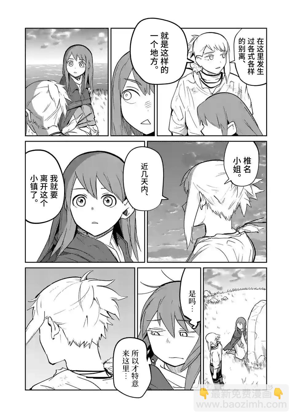 謝了你啊異世界 - 第49話 - 3