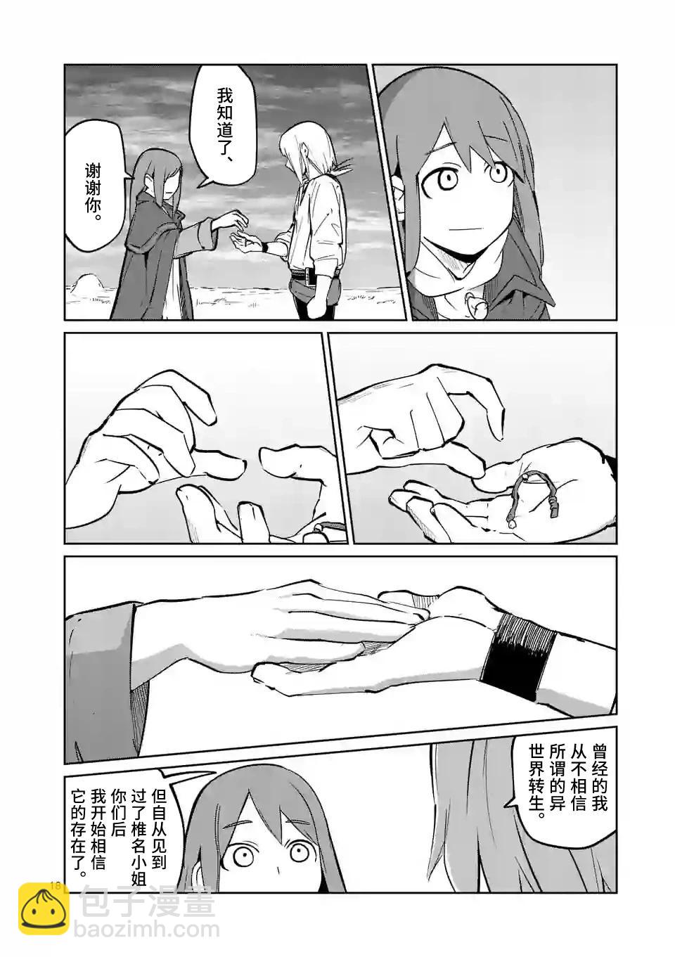 謝了你啊異世界 - 第49話 - 6