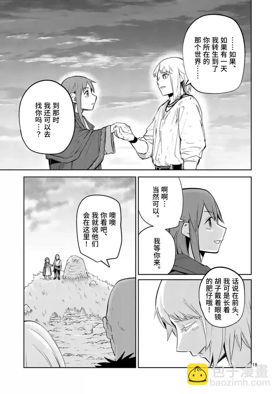 謝了你啊異世界 - 第49話 - 1