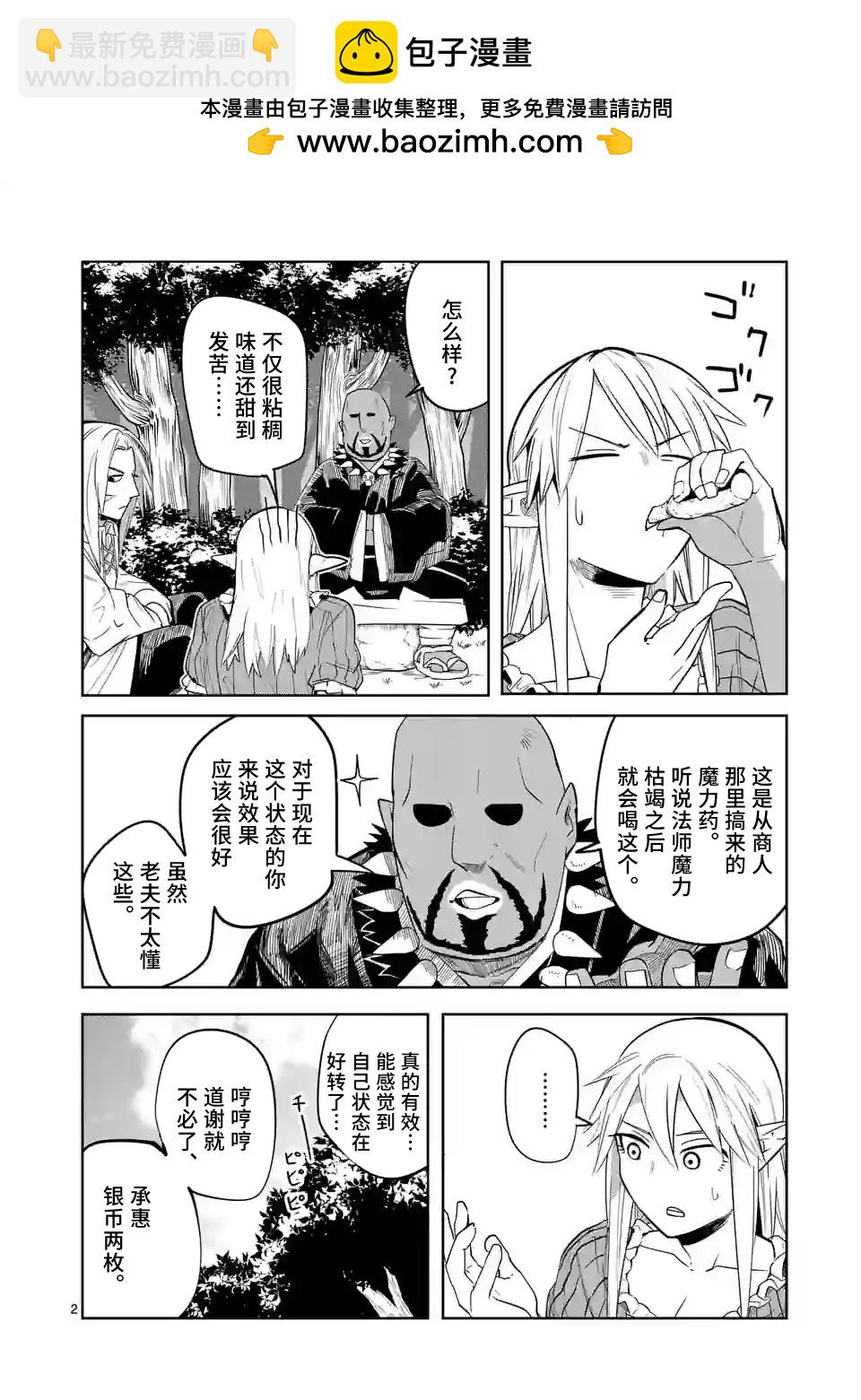 謝了你啊異世界 - 第49話 - 2