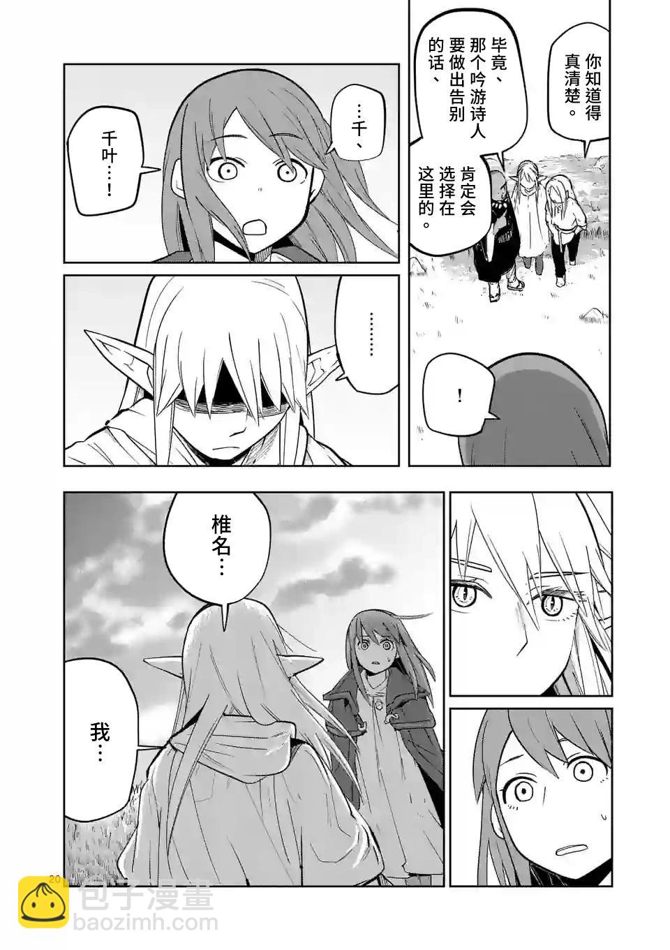 謝了你啊異世界 - 第49話 - 2