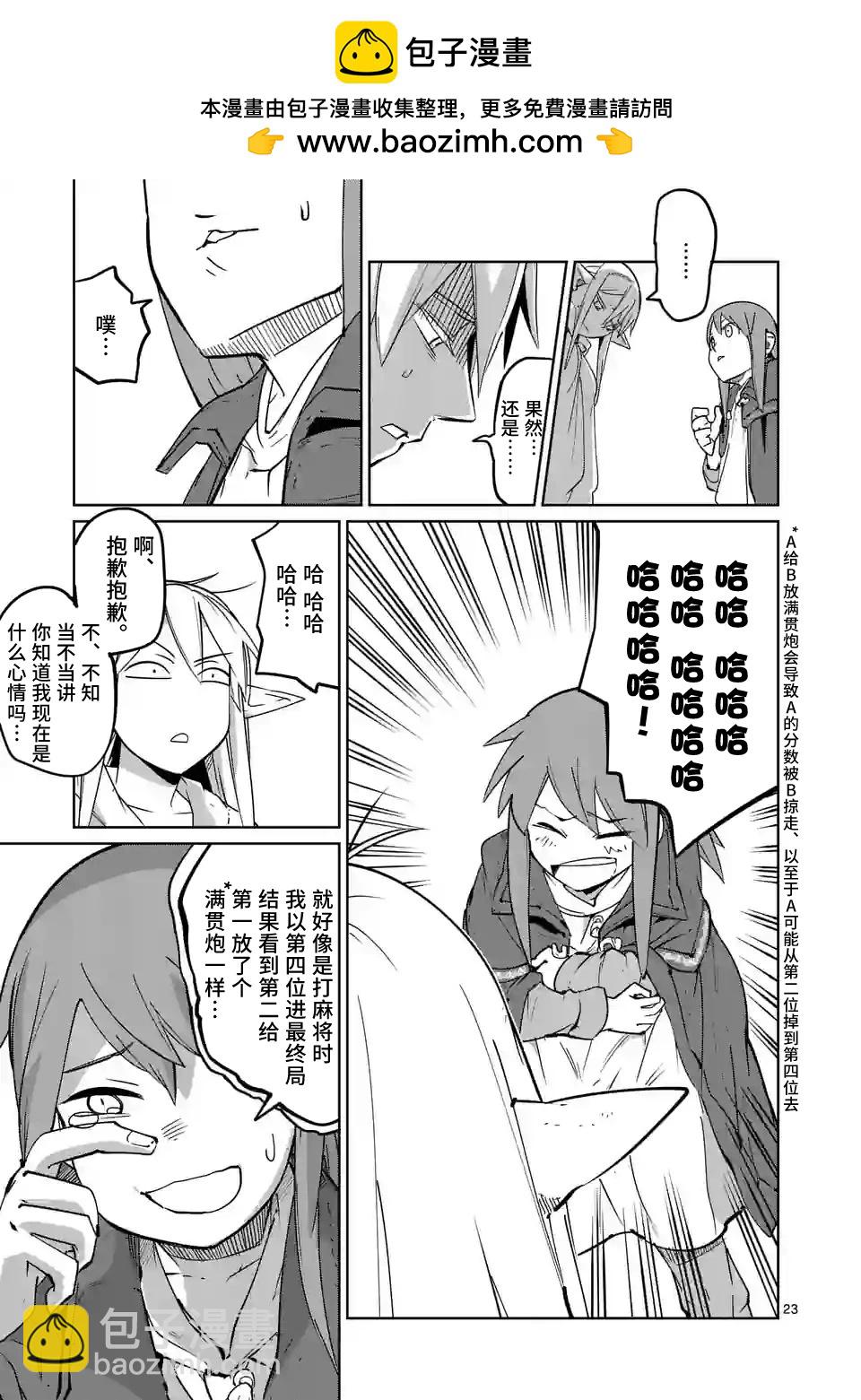 謝了你啊異世界 - 第49話 - 5