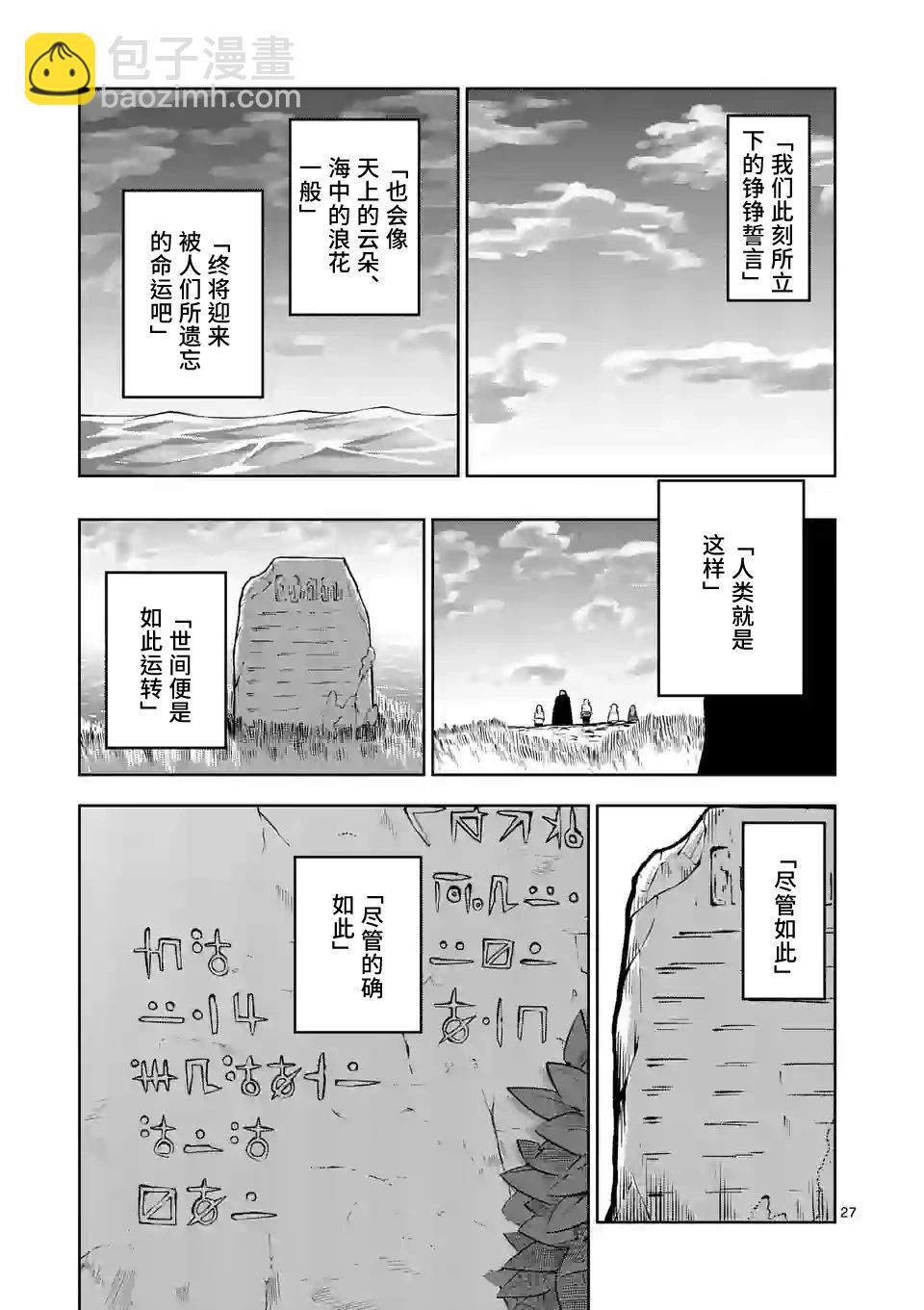 謝了你啊異世界 - 第49話 - 3