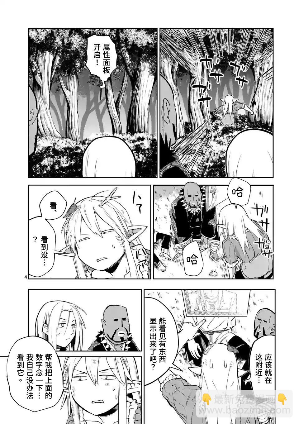 謝了你啊異世界 - 第49話 - 4