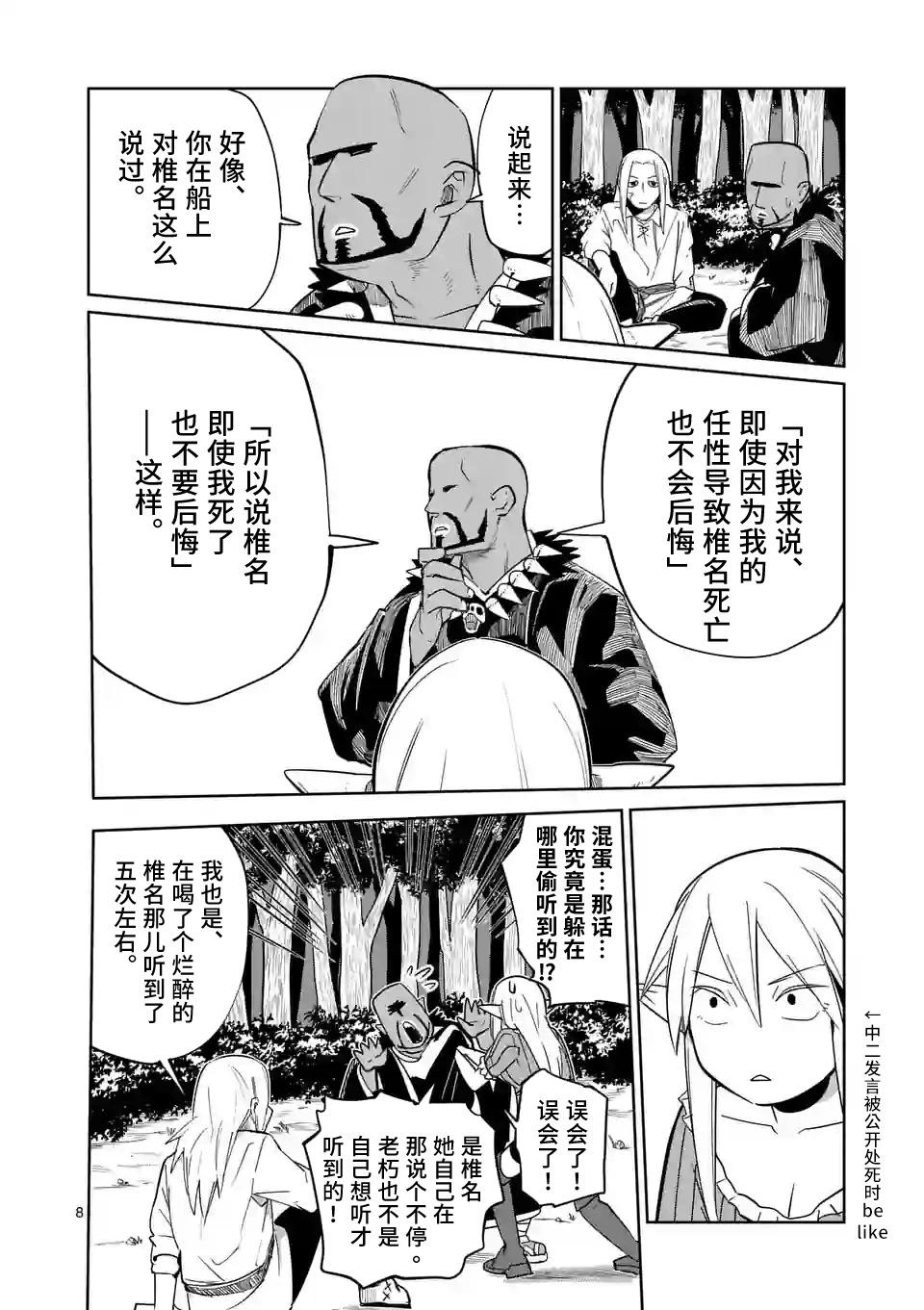 謝了你啊異世界 - 第49話 - 2