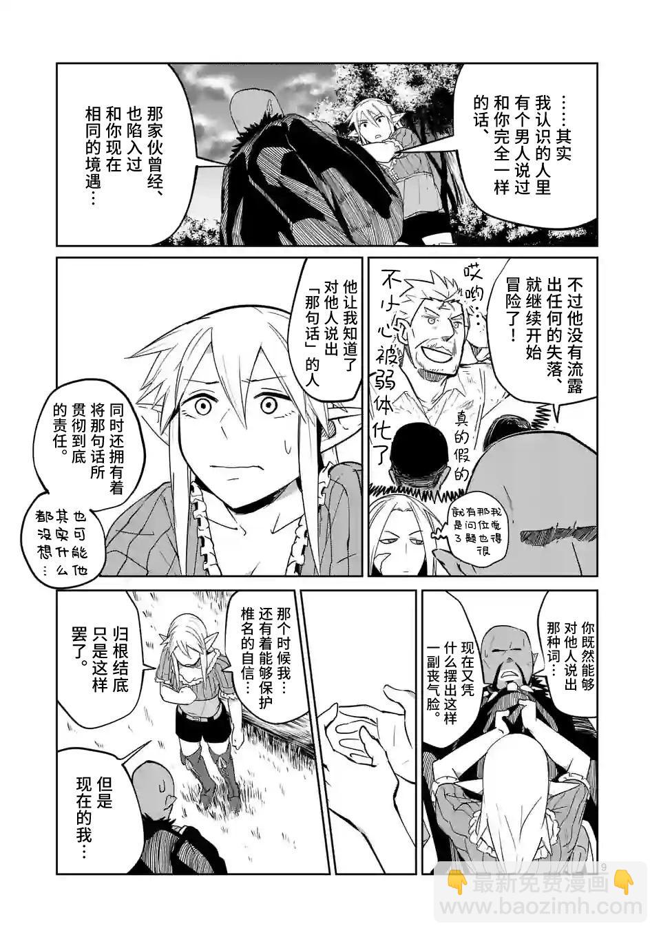 謝了你啊異世界 - 第49話 - 3