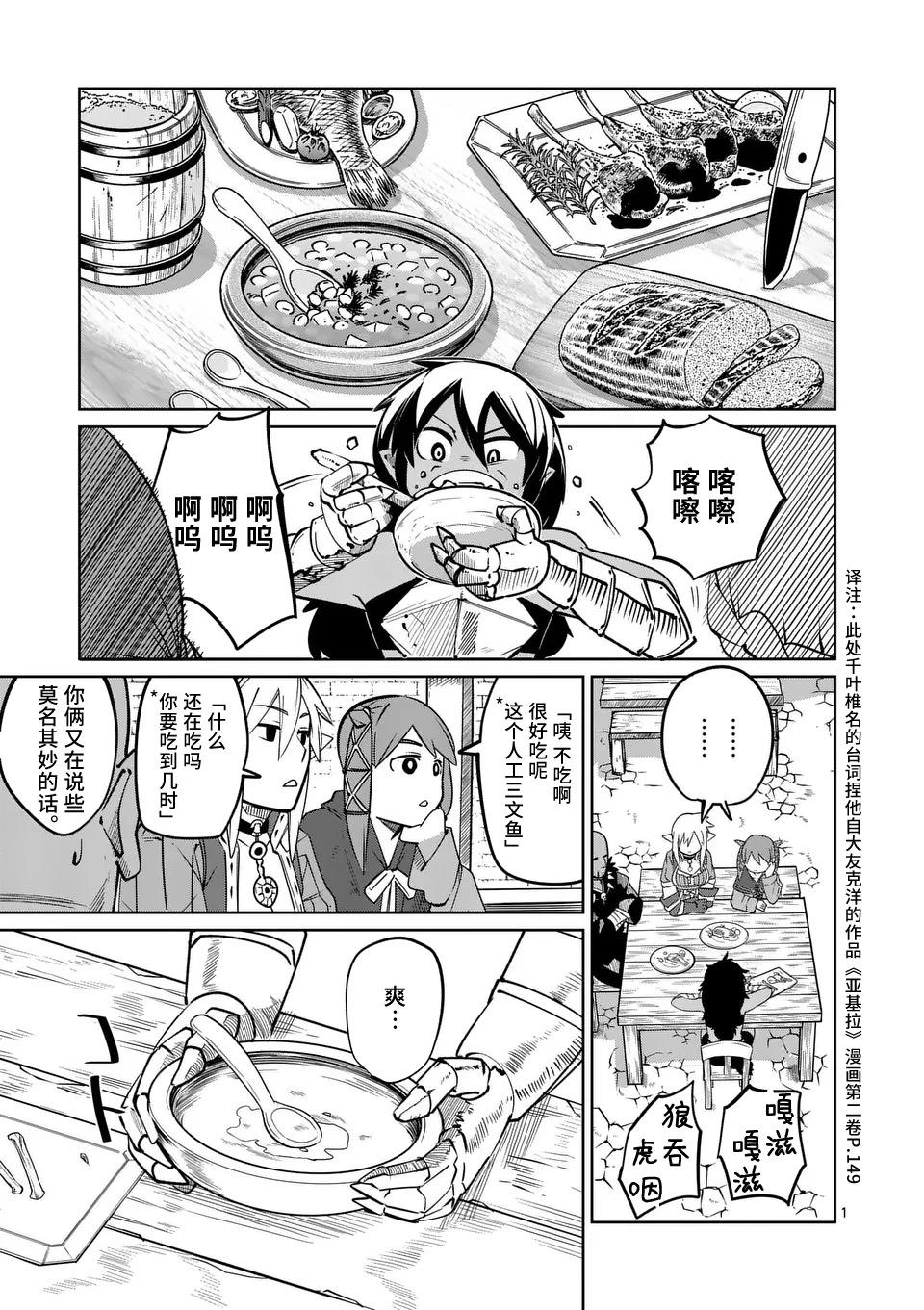 謝了你啊異世界 - 第51話 - 1