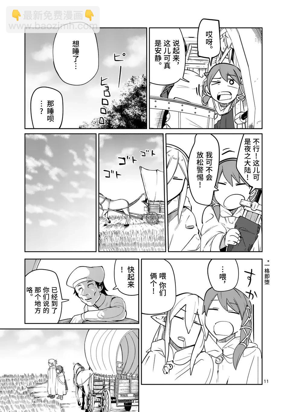 謝了你啊異世界 - 第51話 - 5