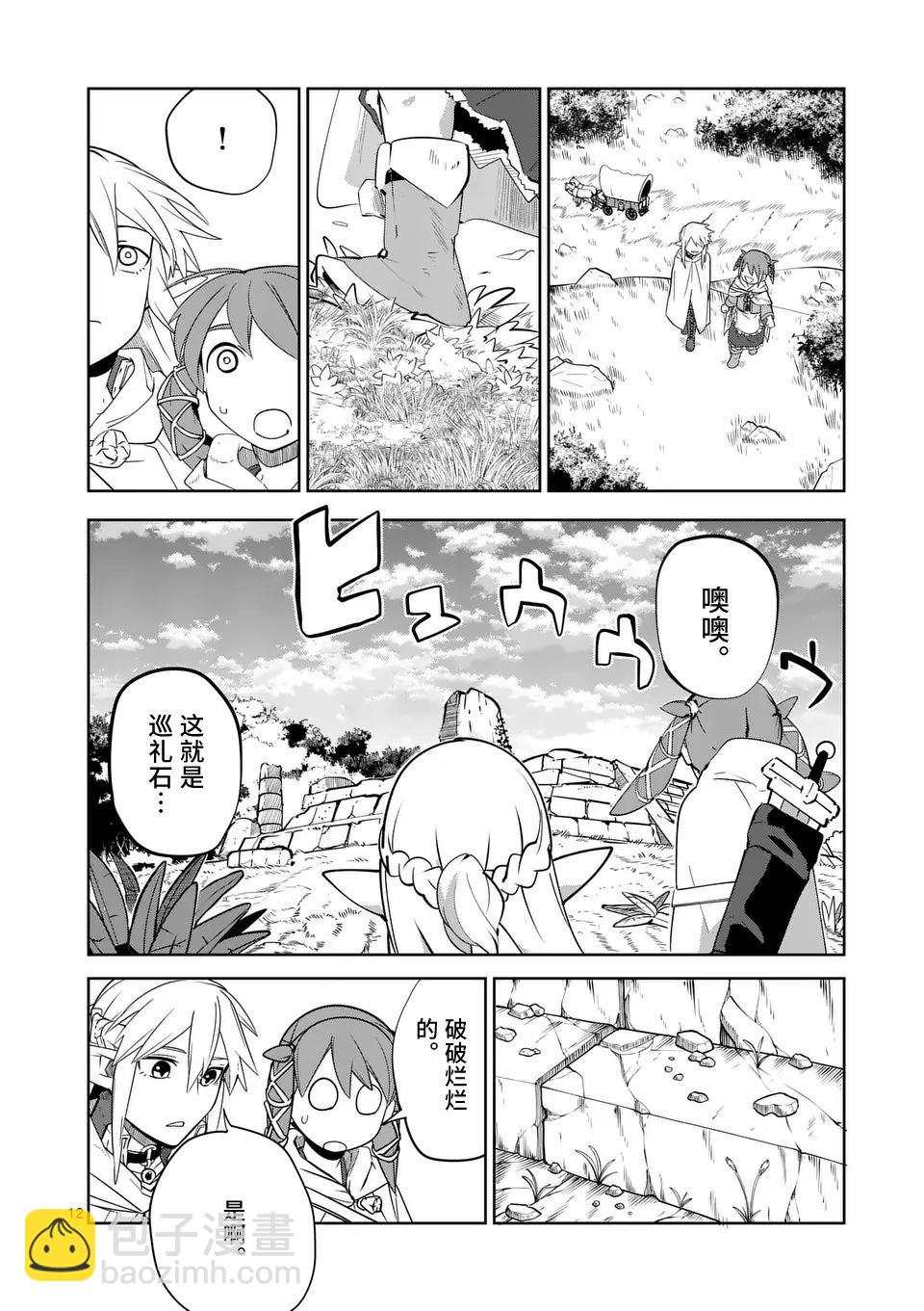 謝了你啊異世界 - 第51話 - 6