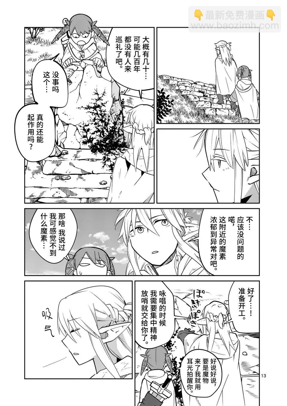 謝了你啊異世界 - 第51話 - 1