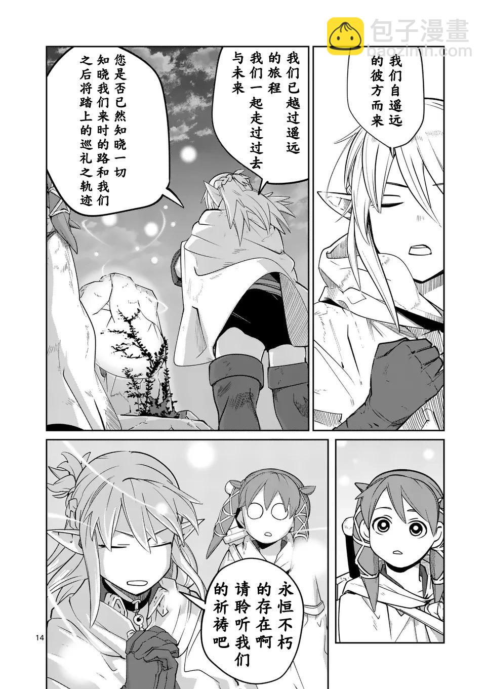 謝了你啊異世界 - 第51話 - 2