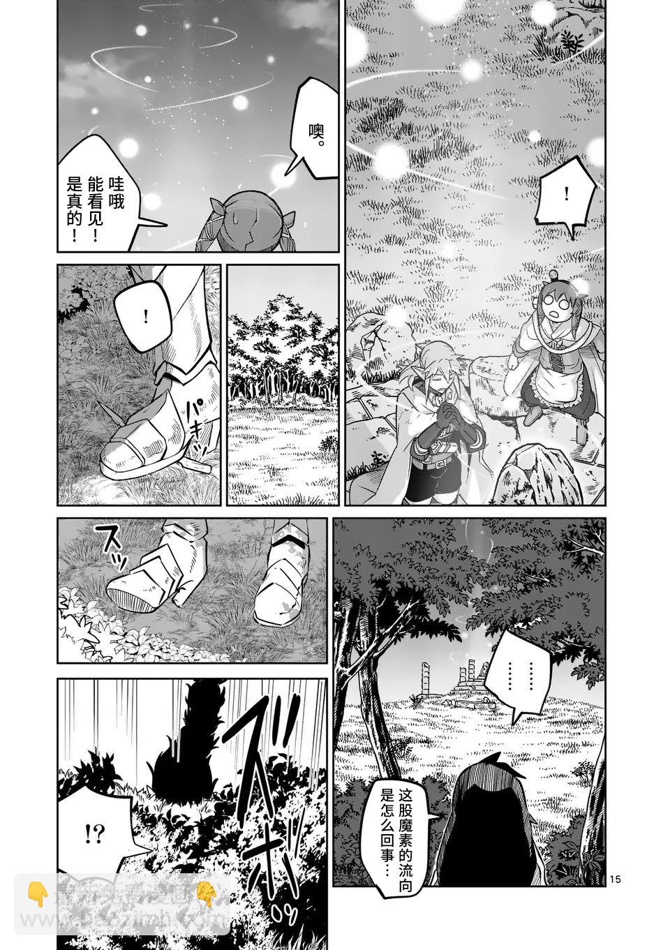 謝了你啊異世界 - 第51話 - 3