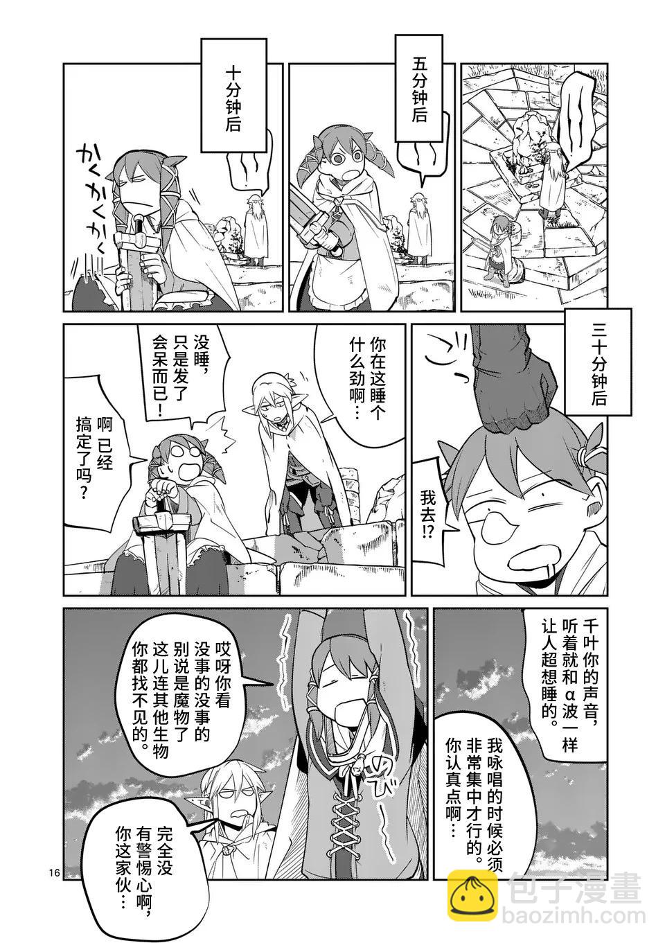 謝了你啊異世界 - 第51話 - 4