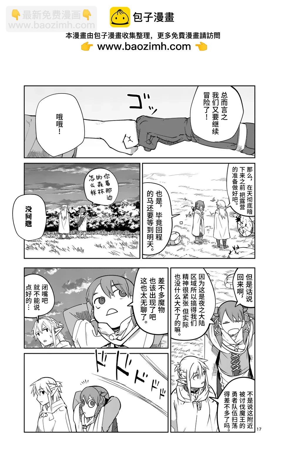 謝了你啊異世界 - 第51話 - 5