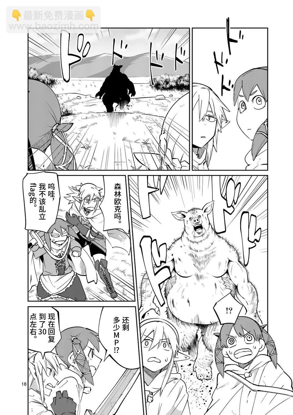 謝了你啊異世界 - 第51話 - 6