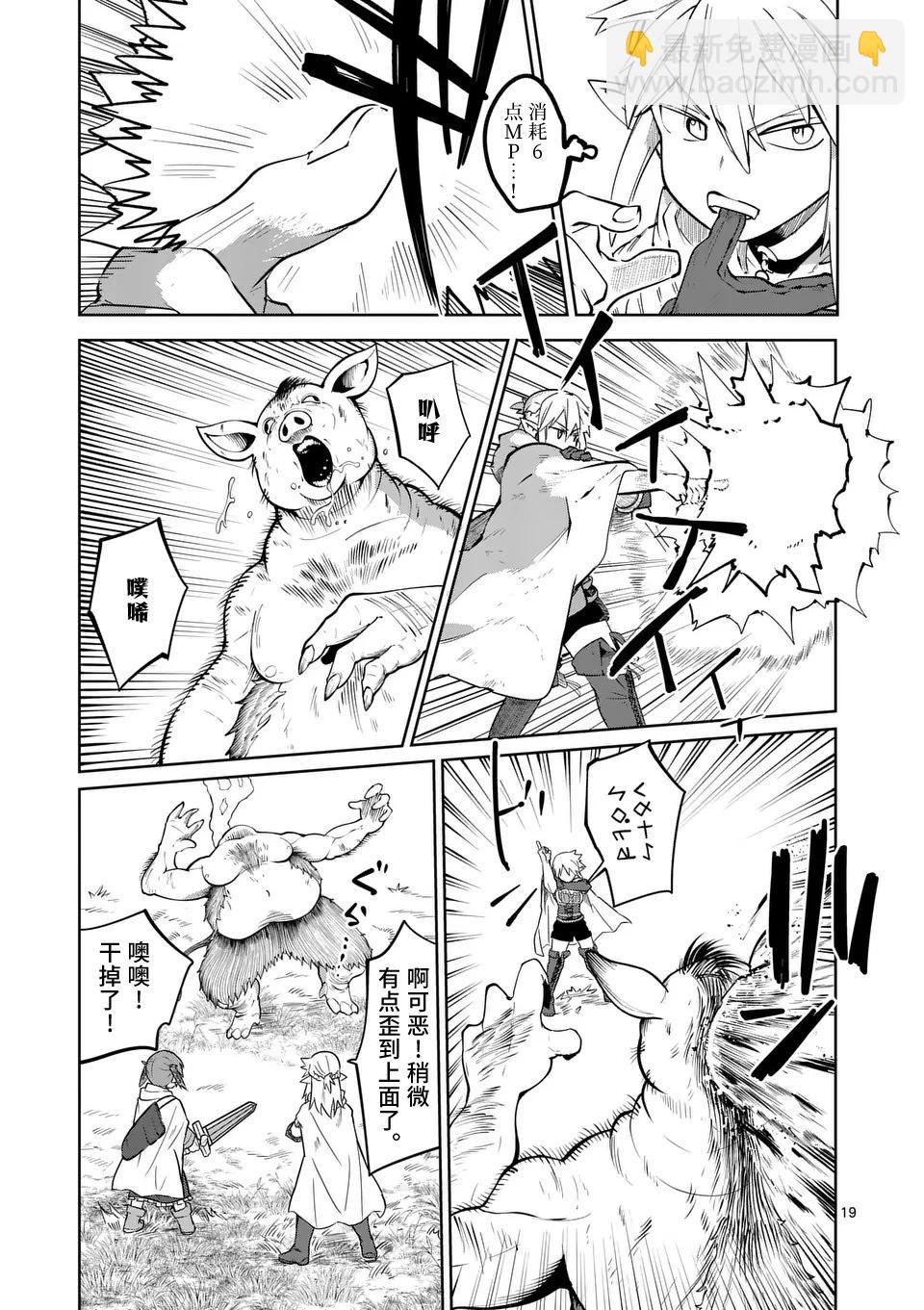 謝了你啊異世界 - 第51話 - 1