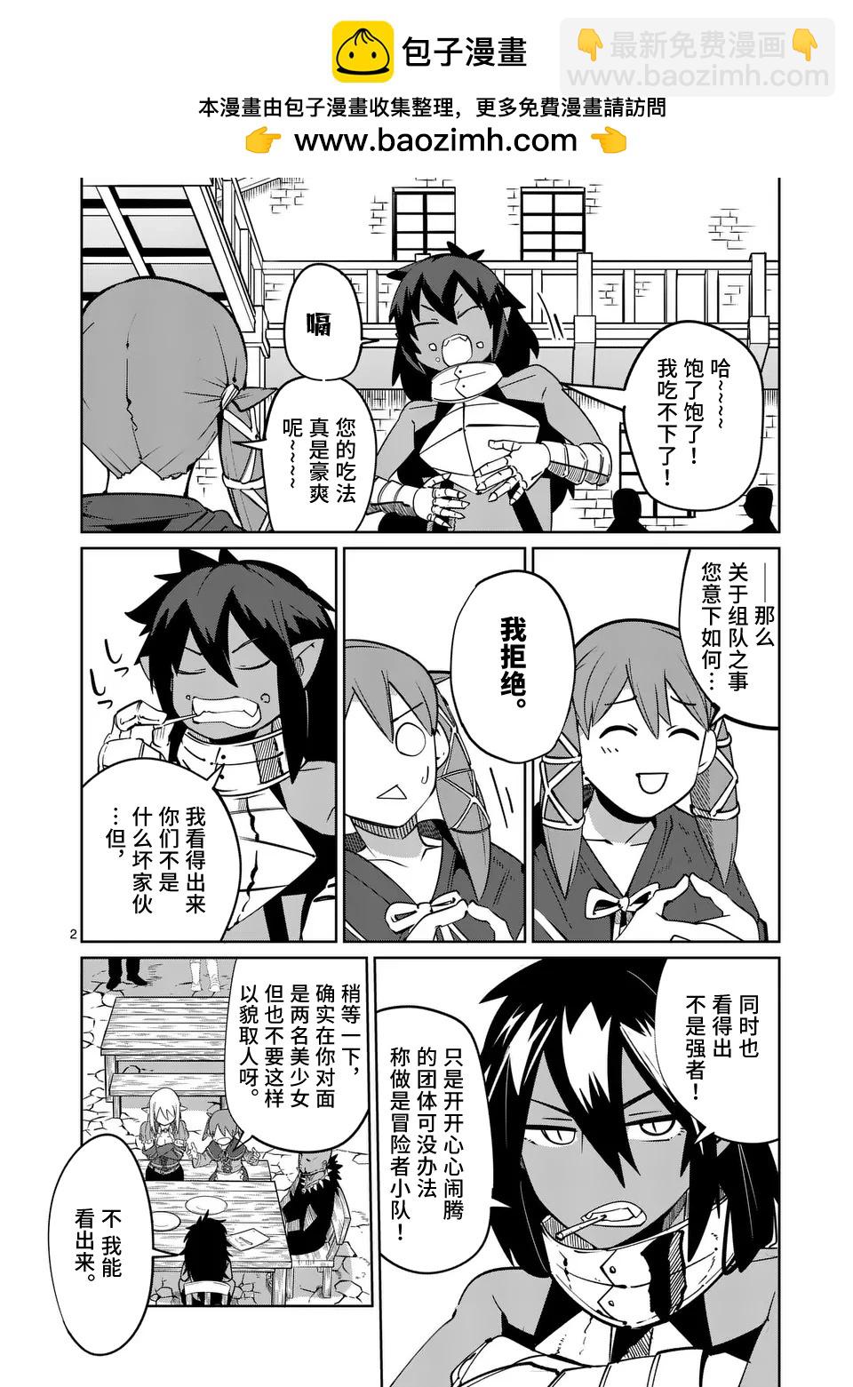 謝了你啊異世界 - 第51話 - 2