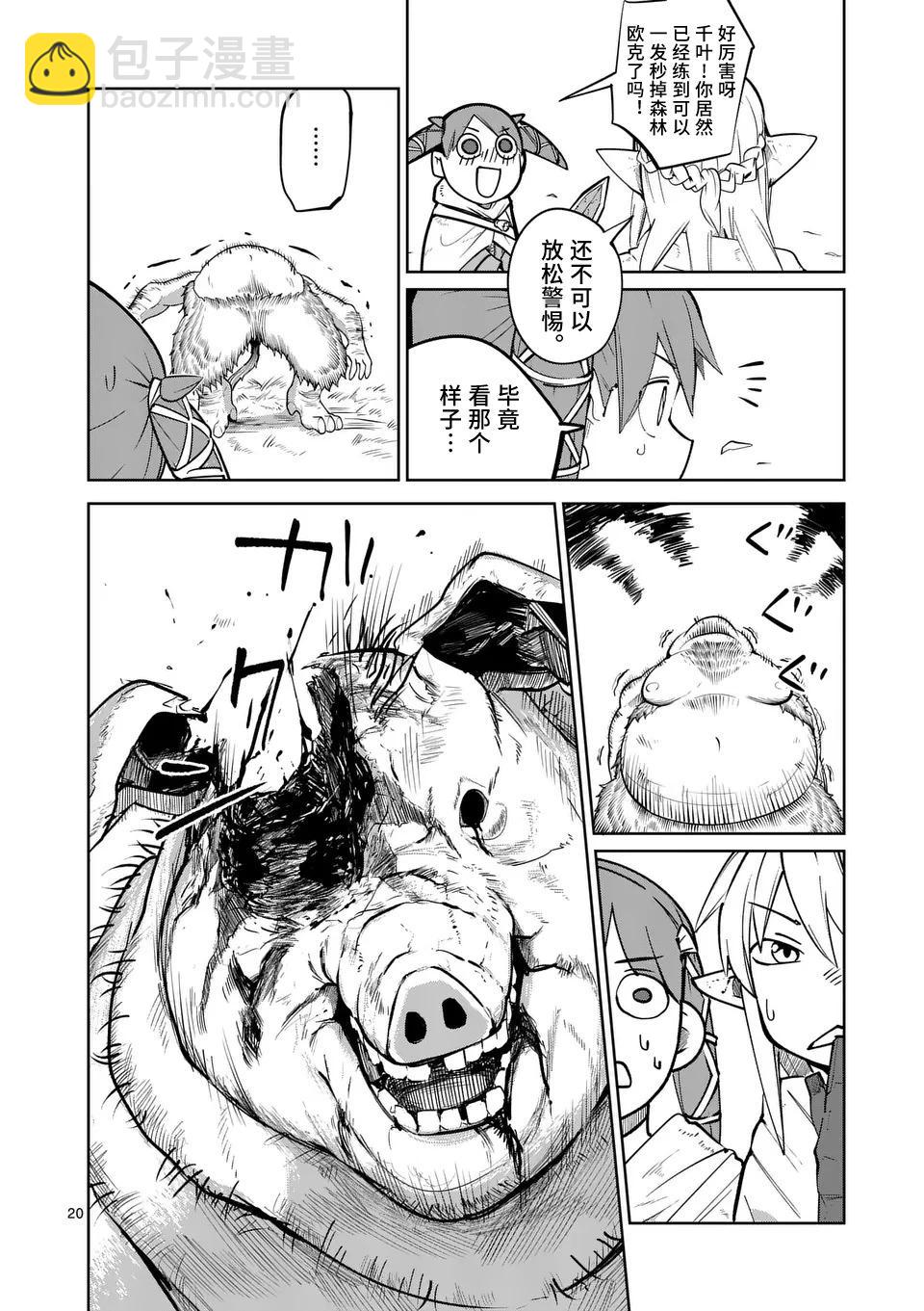 謝了你啊異世界 - 第51話 - 2