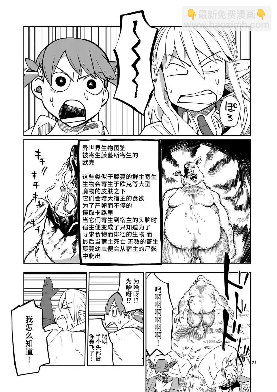 謝了你啊異世界 - 第51話 - 3