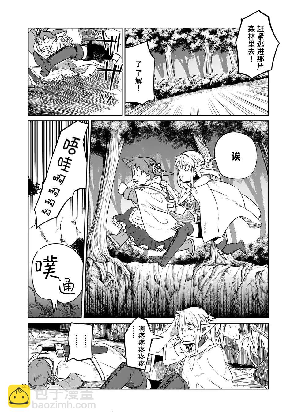 謝了你啊異世界 - 第51話 - 4