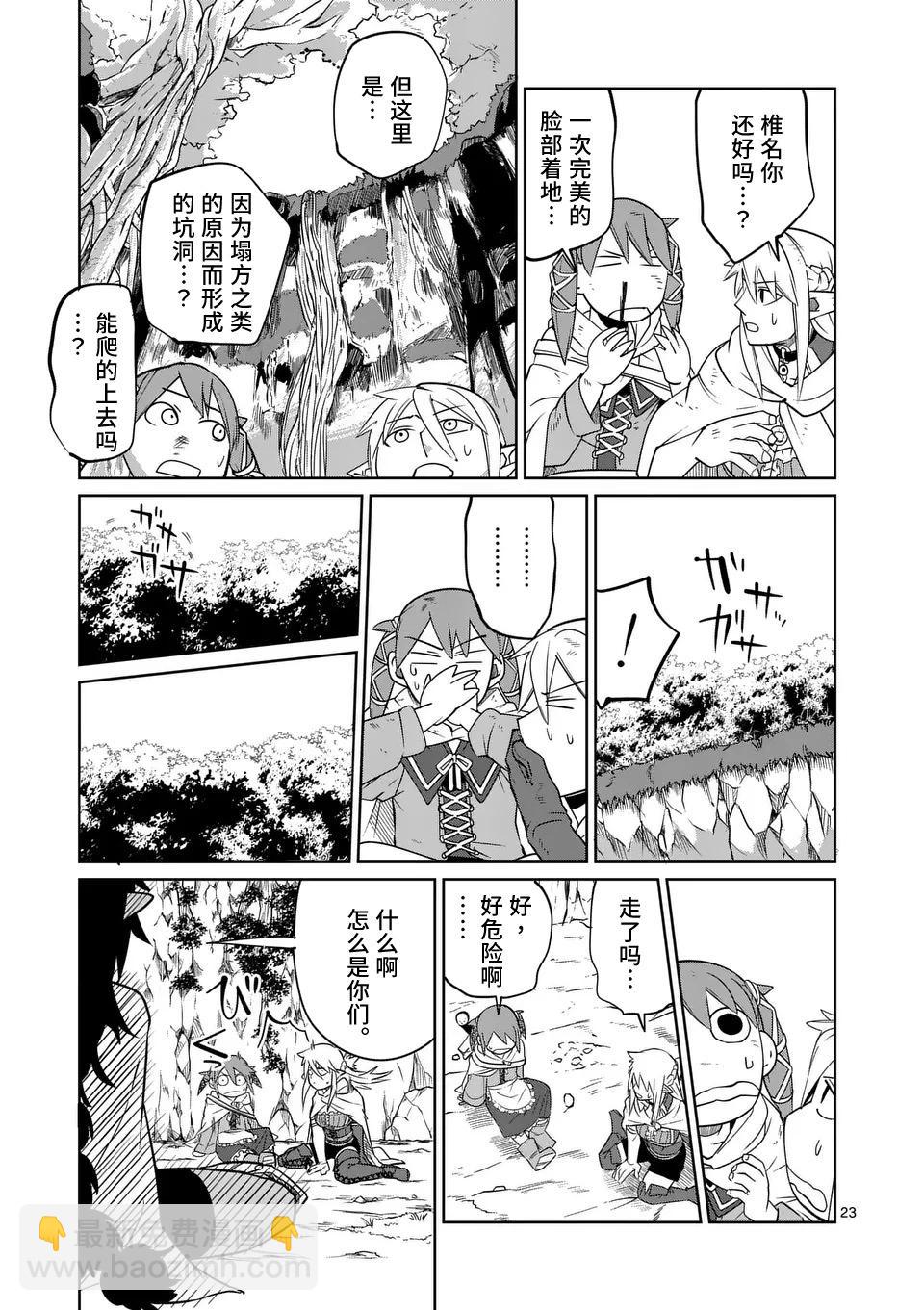 謝了你啊異世界 - 第51話 - 5