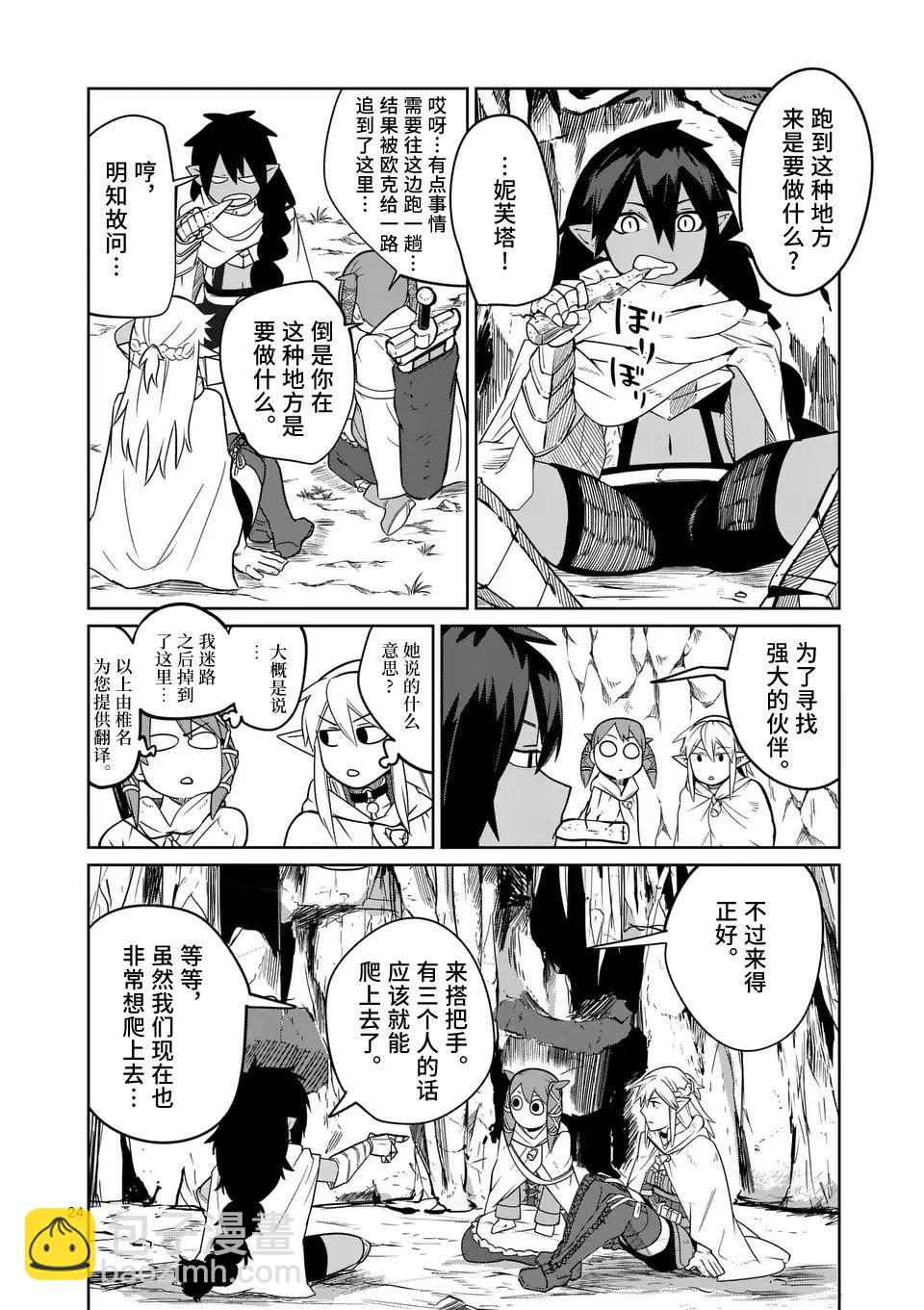 謝了你啊異世界 - 第51話 - 6