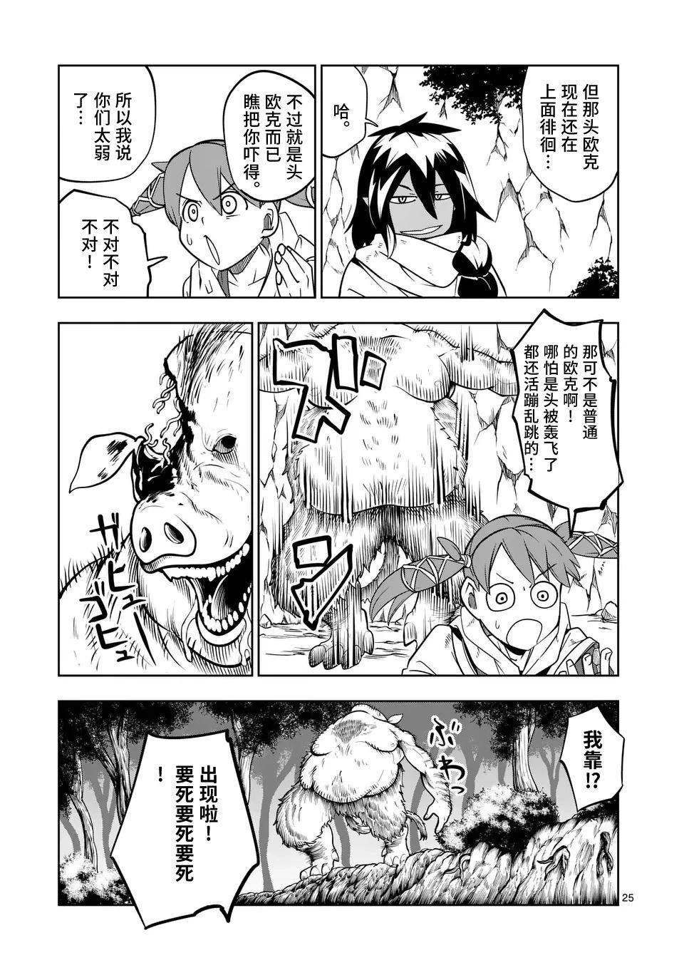 謝了你啊異世界 - 第51話 - 1