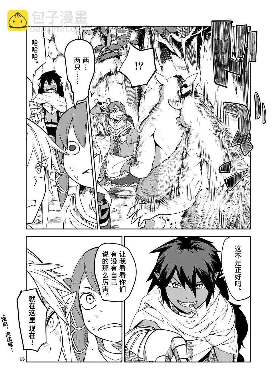 謝了你啊異世界 - 第51話 - 2