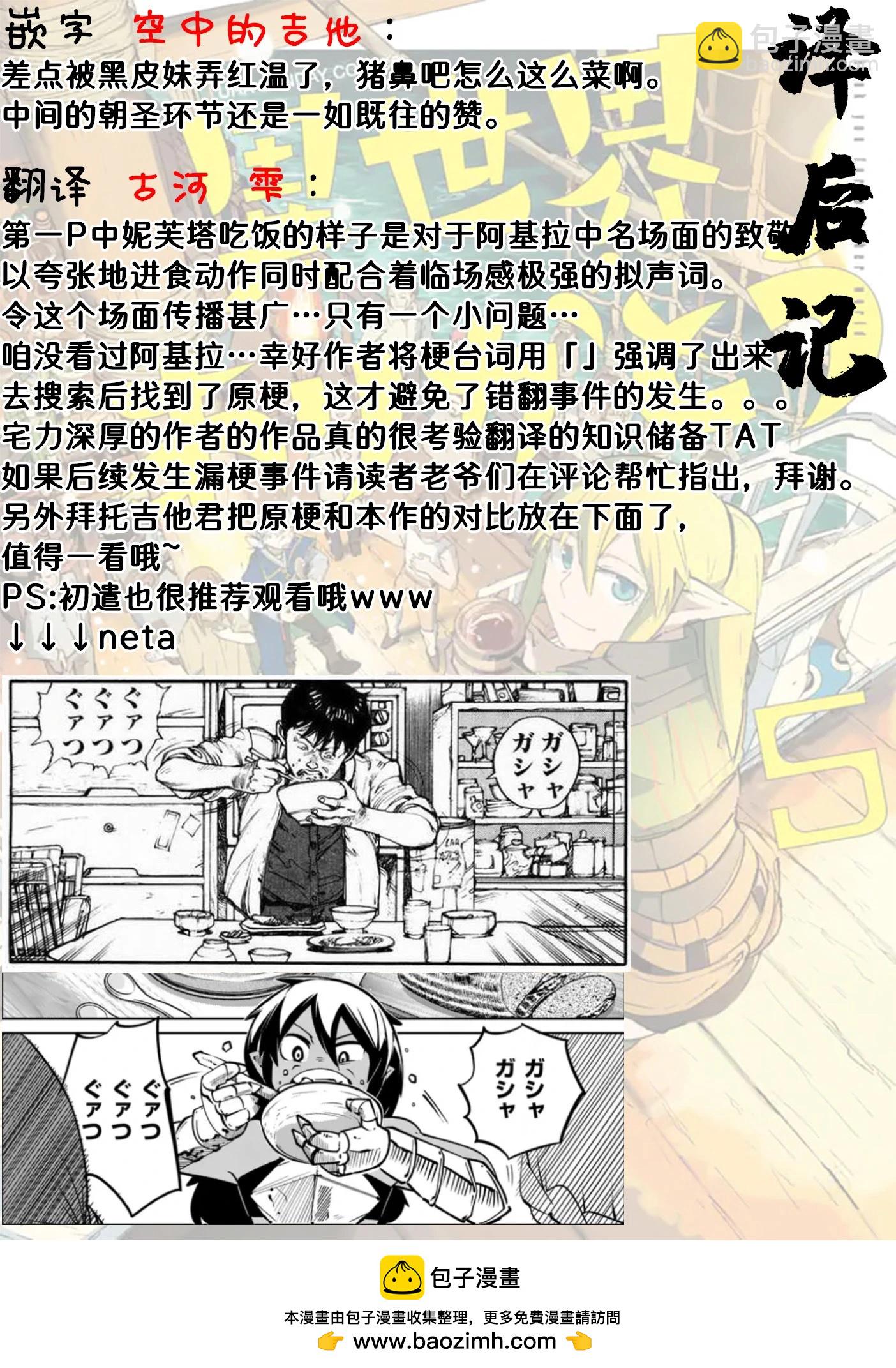 謝了你啊異世界 - 第51話 - 3