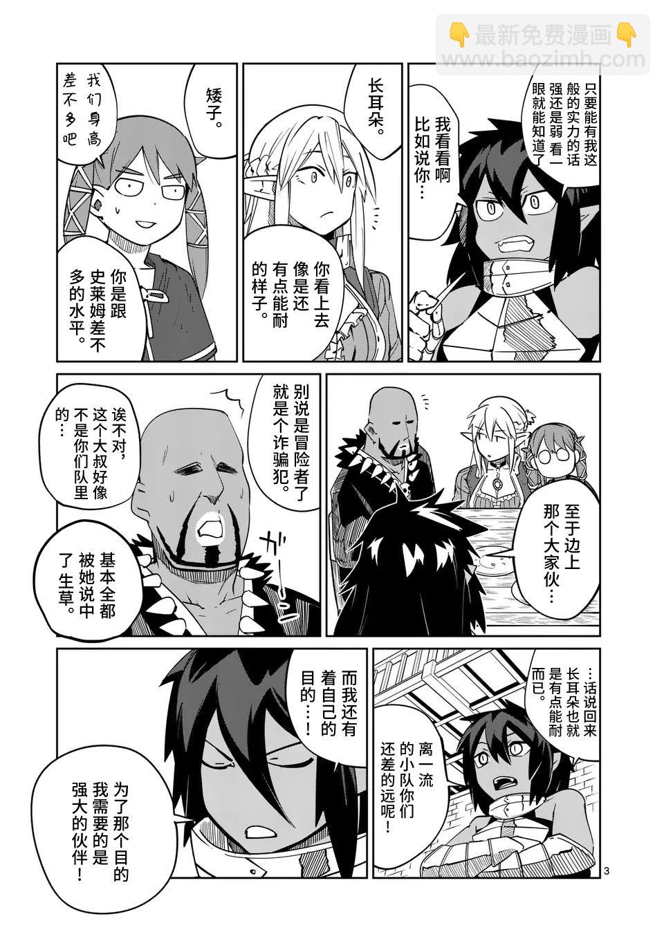 謝了你啊異世界 - 第51話 - 3