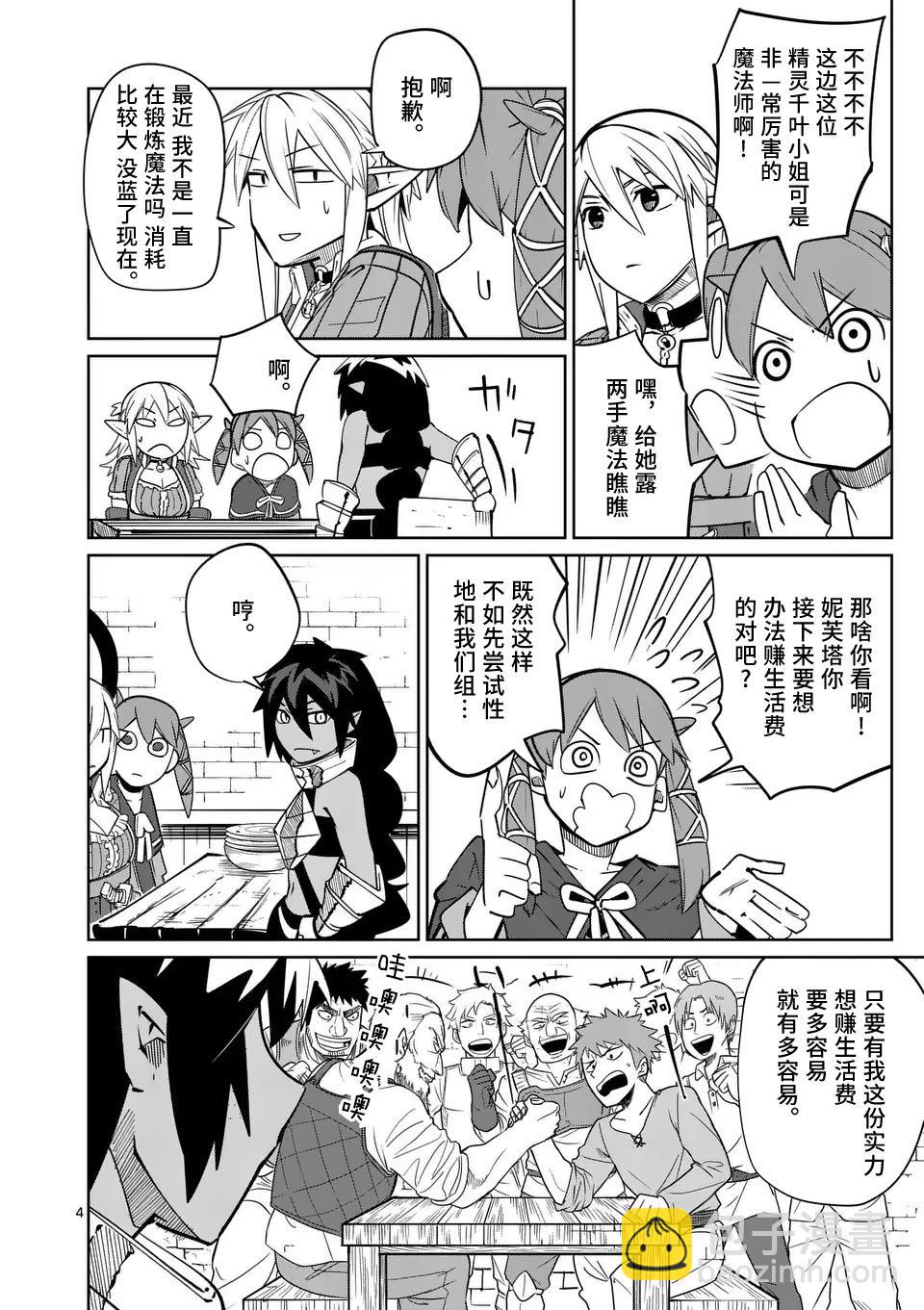 謝了你啊異世界 - 第51話 - 4