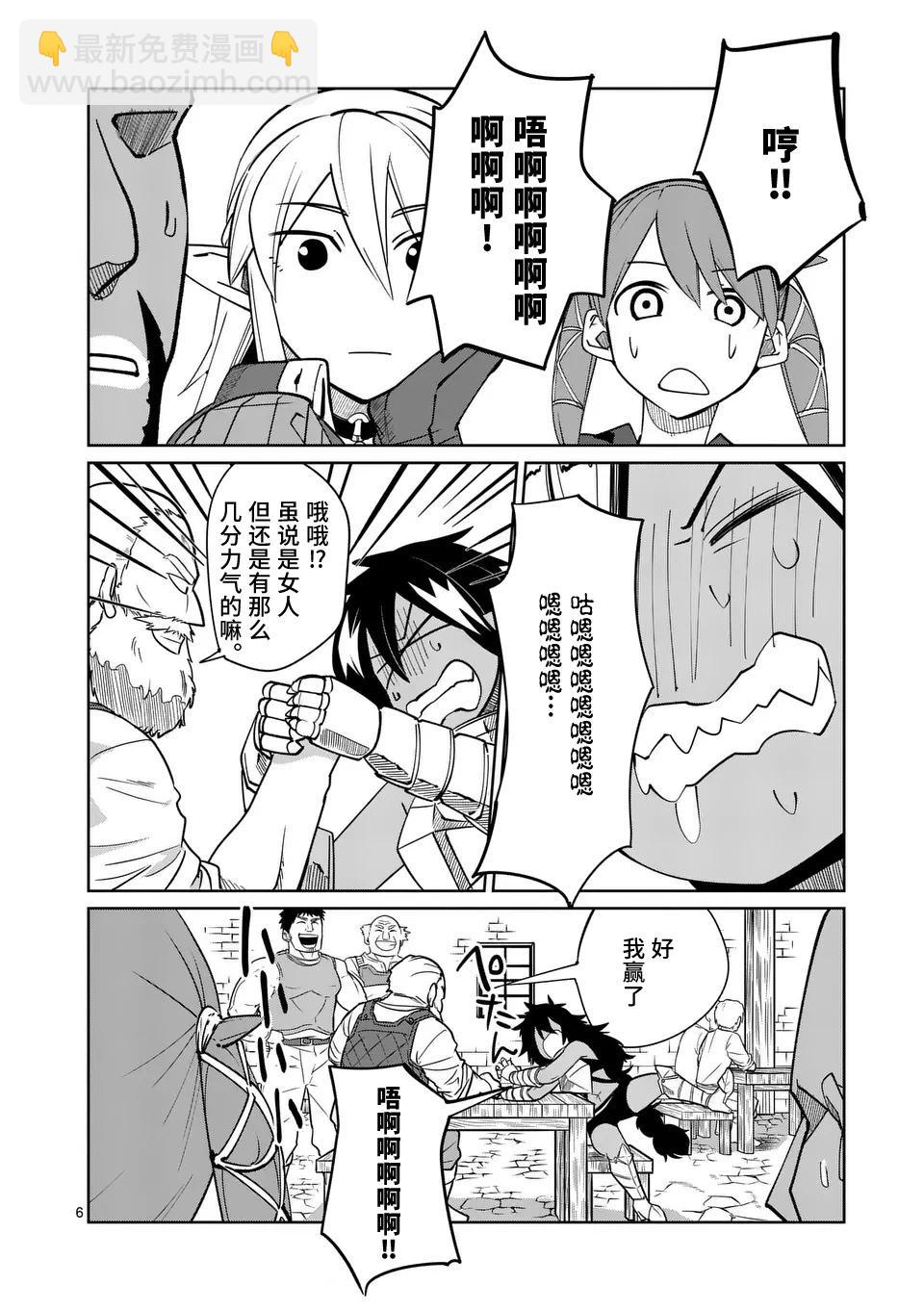 謝了你啊異世界 - 第51話 - 6