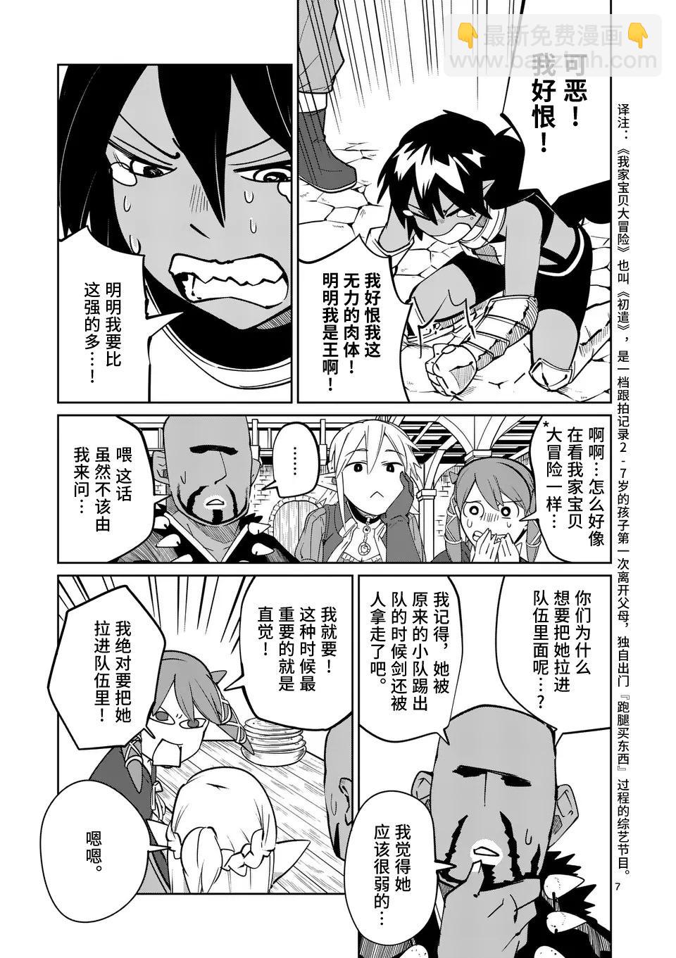 謝了你啊異世界 - 第51話 - 1