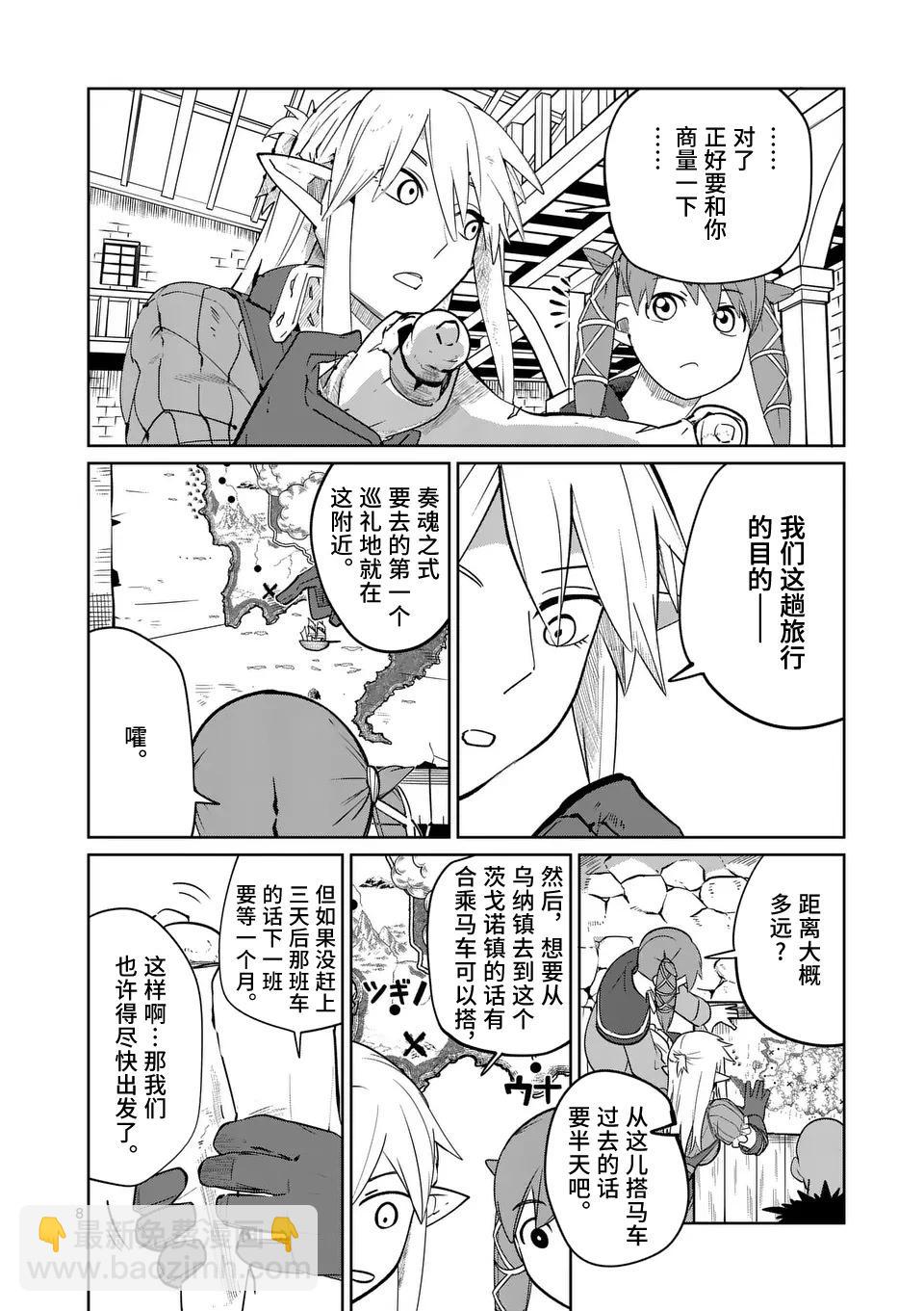 謝了你啊異世界 - 第51話 - 2